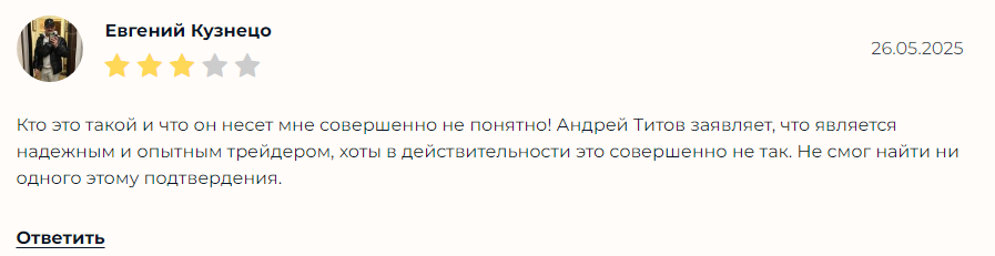 команда андрея титова отзывы крипто
