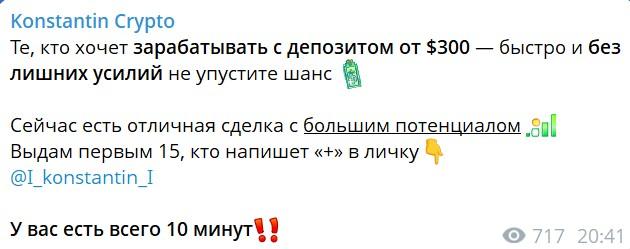 Konstantin Crypto