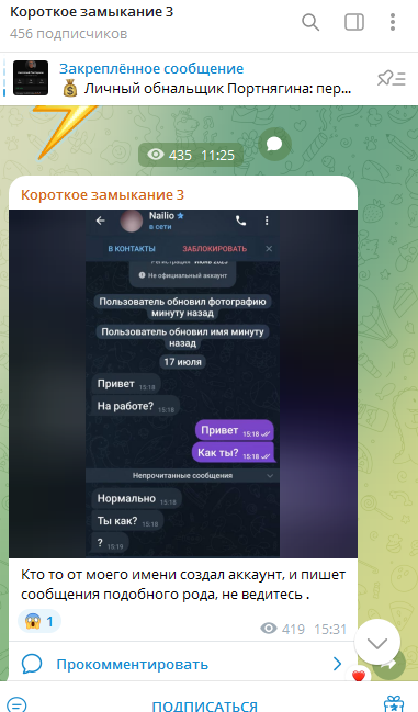 короткое замыкание 3 тг канал