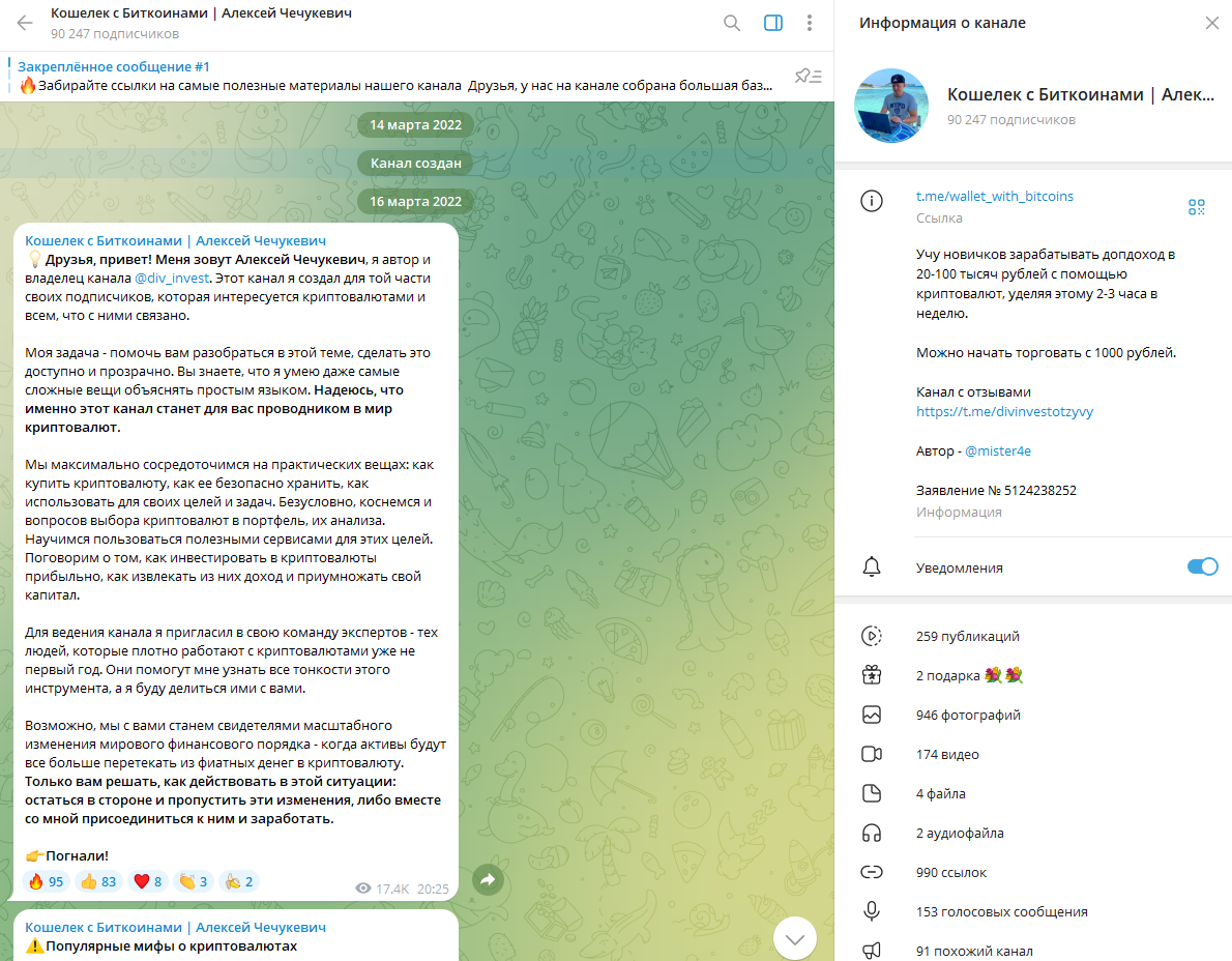 кошелек с биткоинами алексей чечукевич отзывы