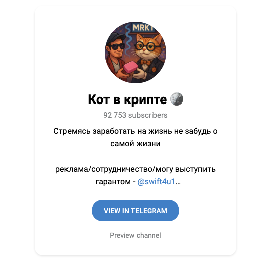 Кот в крипте