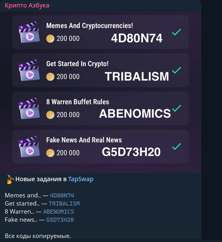 Крипто Азбука 2 0
