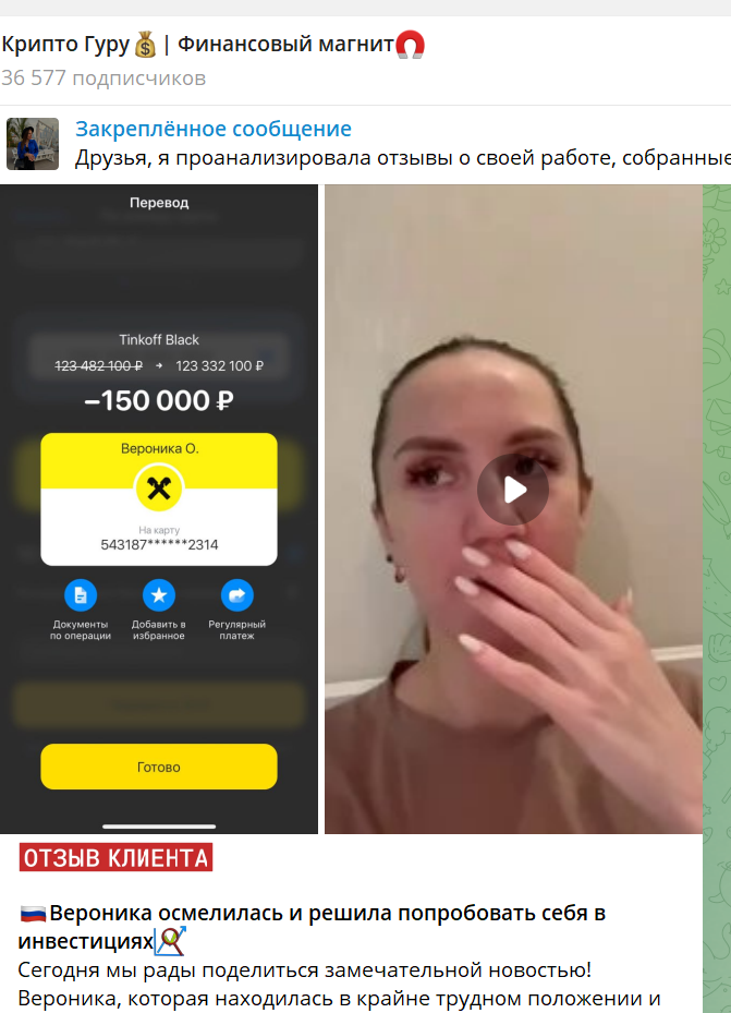 крипто гуру финансовый магнит отзывы телеграмм