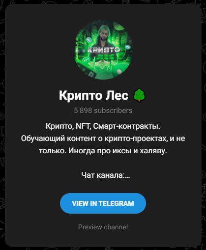Крипто Лес