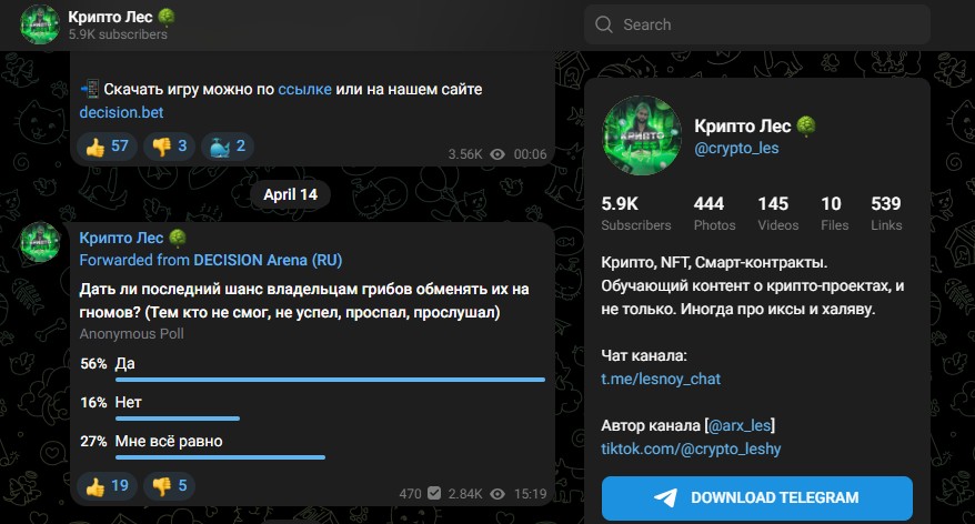 Крипто Лес