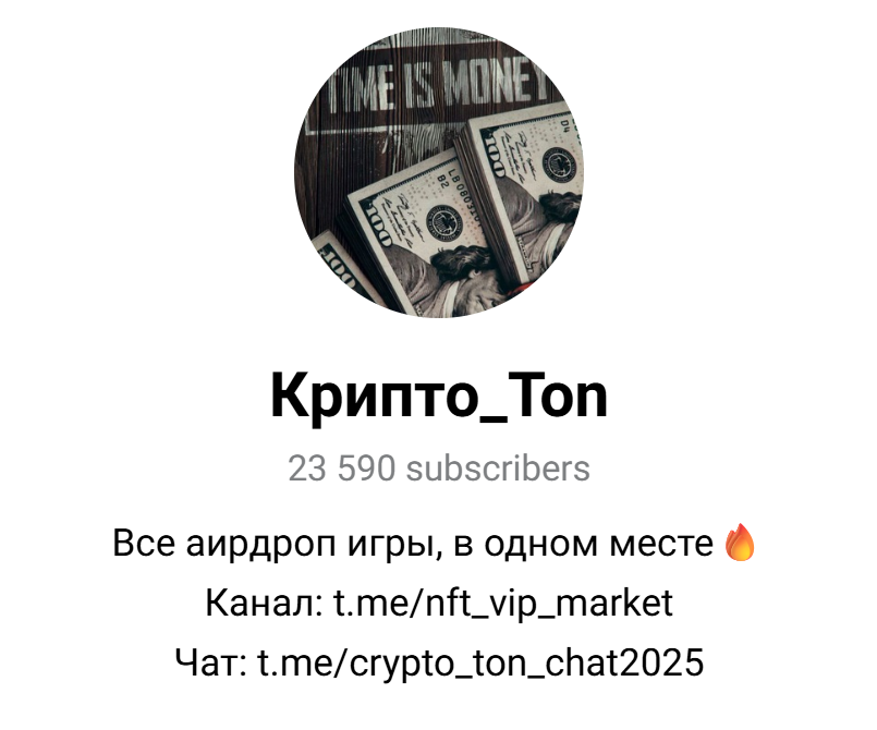 Крипто Ton
