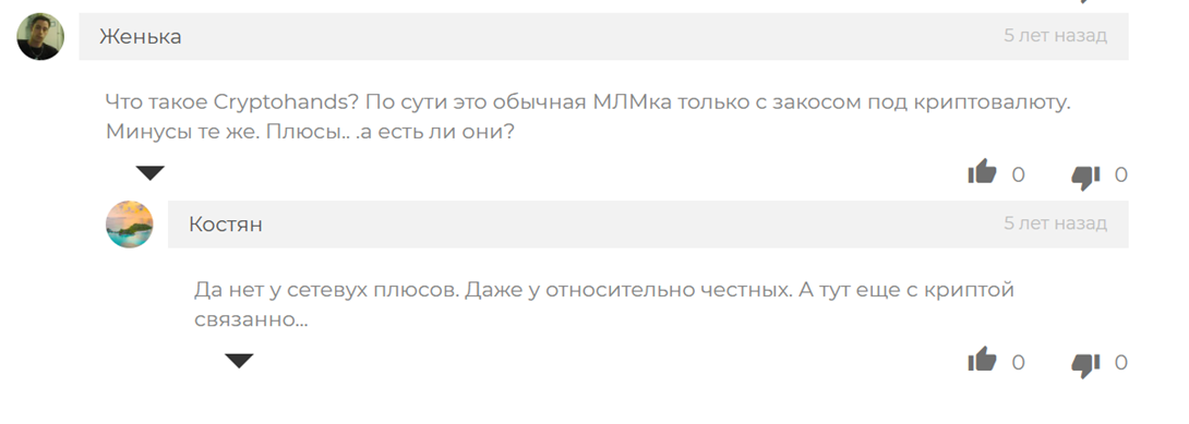 Криптохэндс