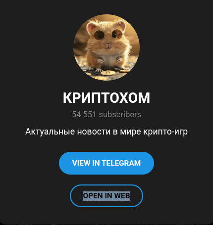 криптохом