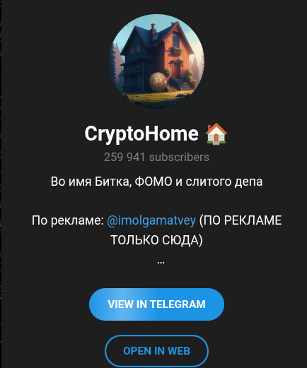 криптохом тг