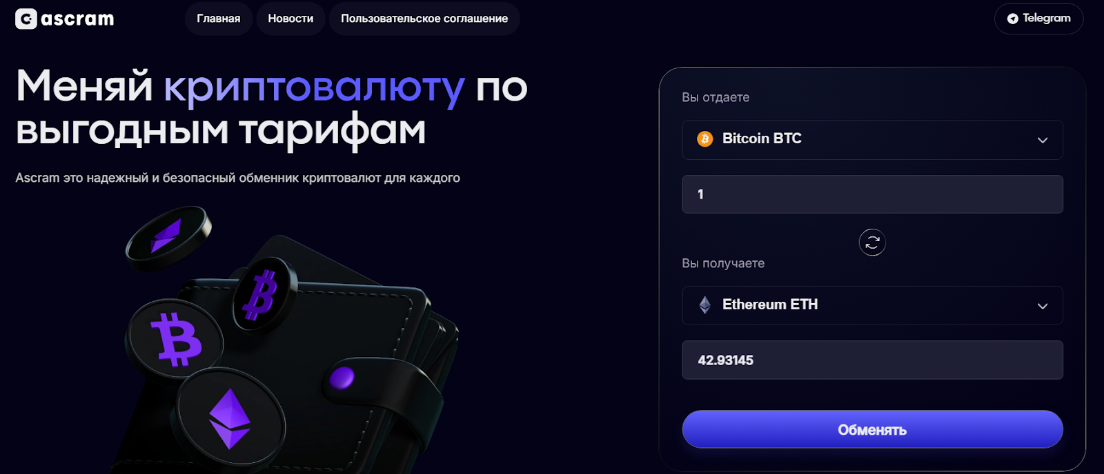 криптообменник ascram com