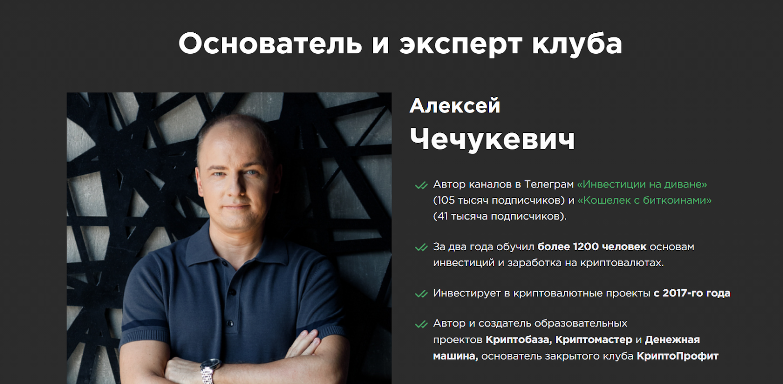 криптопрофит клуб