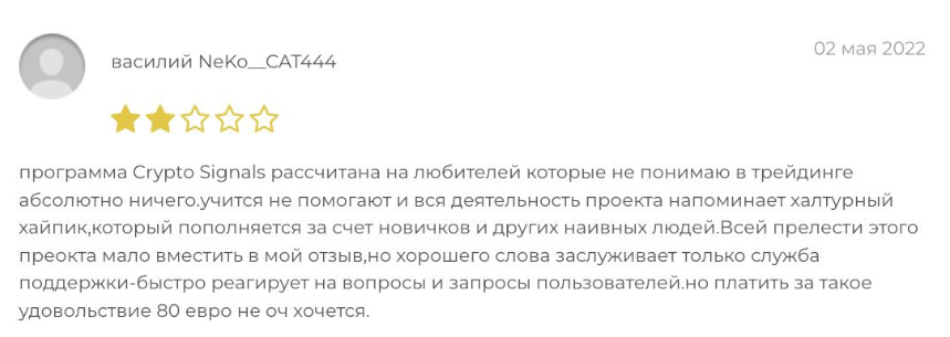 криптосигналс орг отзывы