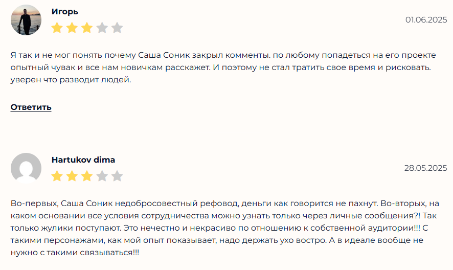 криптосоник