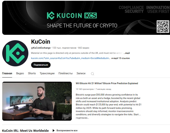 kucoin p2p отзывы