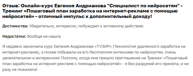 курс по нейросетями евгения андрианова отзывы