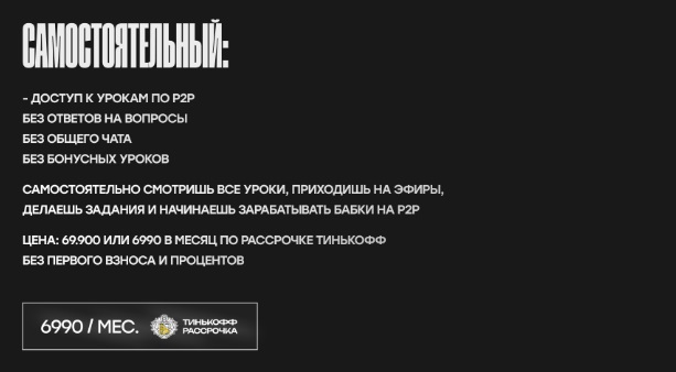 курс покоритель p2p не сущий свет