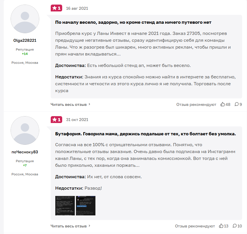лана нагорная