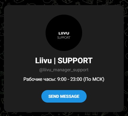 liivu обменник