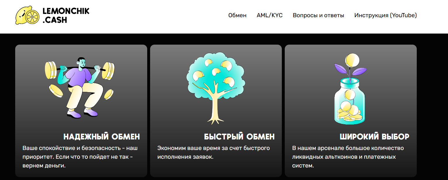 лимончик обменник