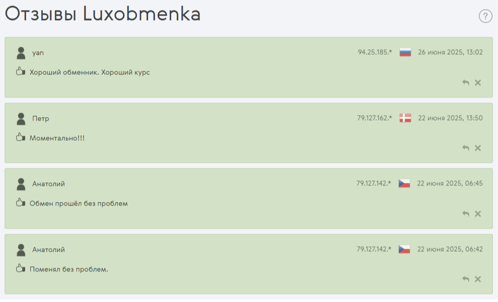 Лухобменка