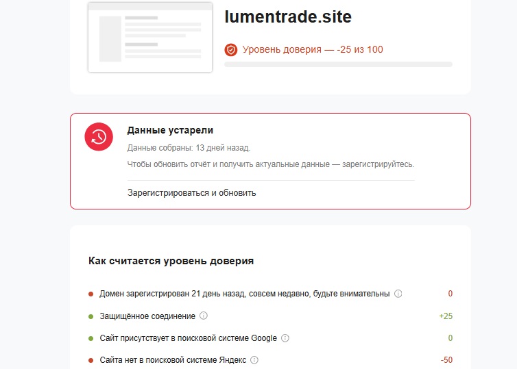 lumentrade отзывы