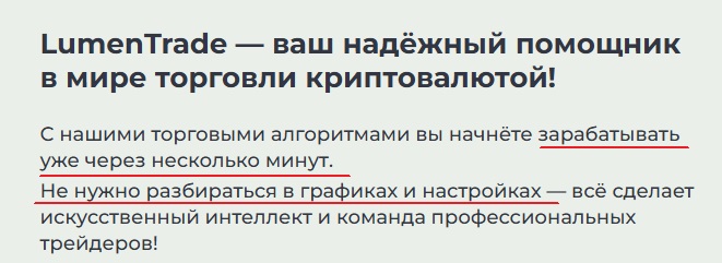 lumentrade site отзывы