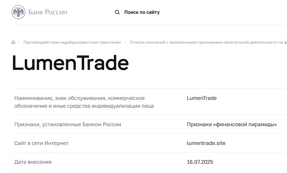lumentrade site отзывы