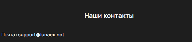 lunaex отзывы
