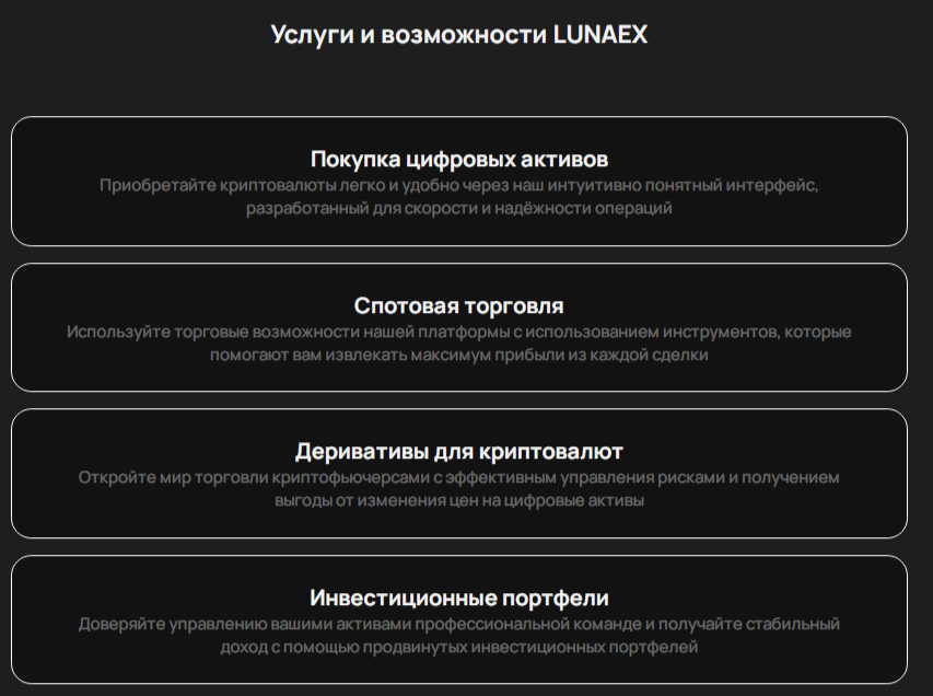 lunaex развод