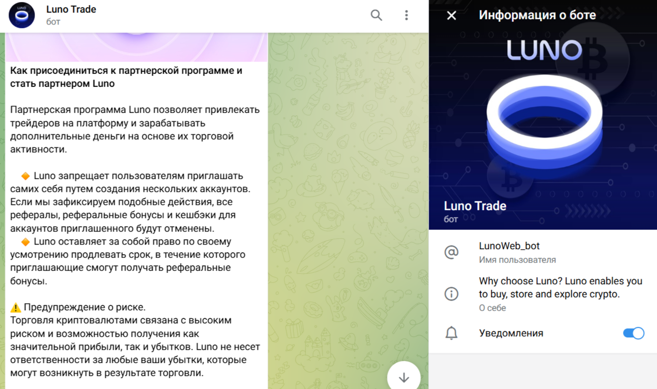Luno Trade Телеграм
