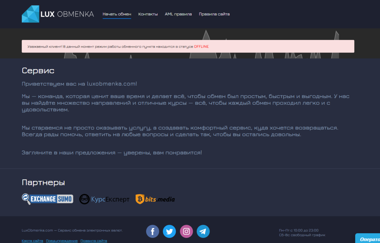 Luxobmenka