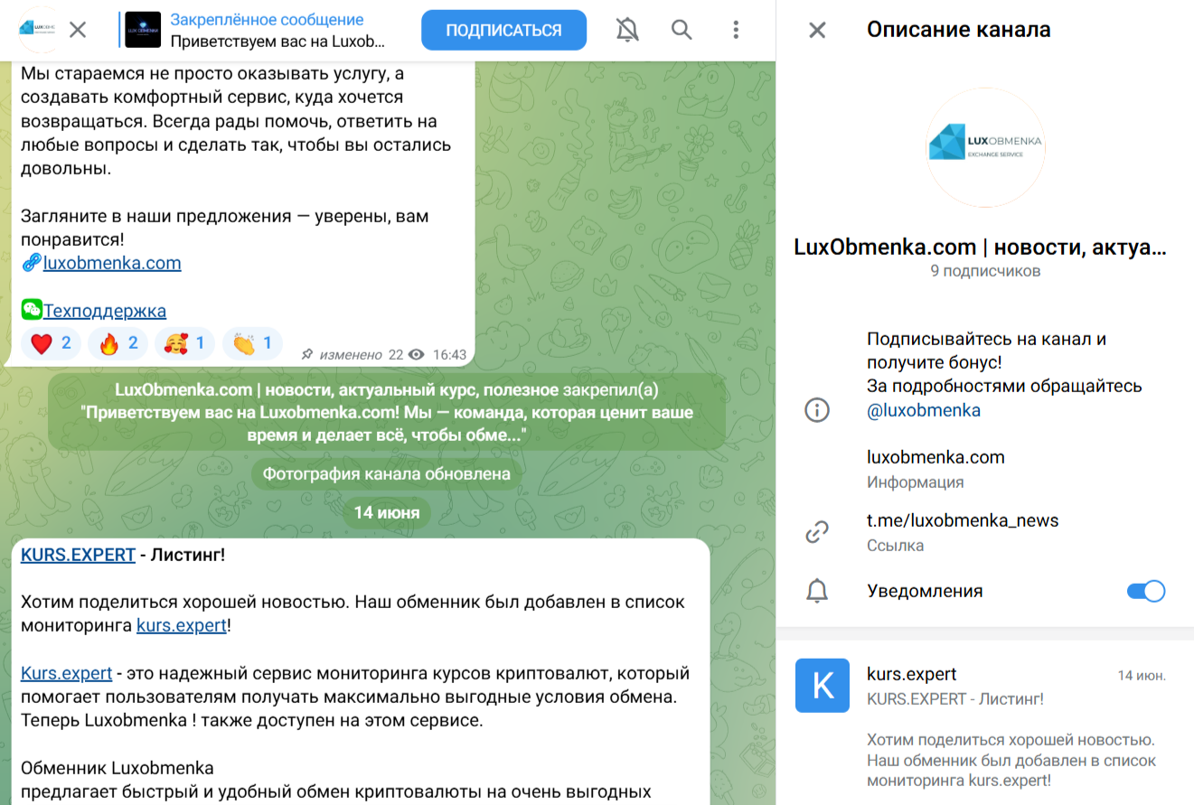 Luxobmenka обменник