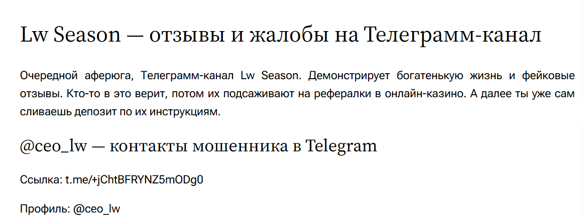 lw season telegram