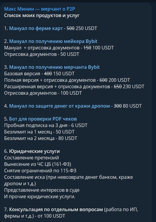 Макс Минин мерчант о P2P