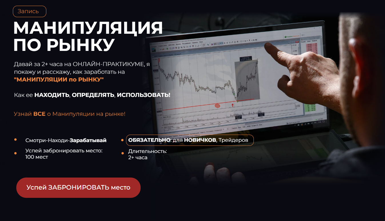 манипуляции по рынку александр пурнов