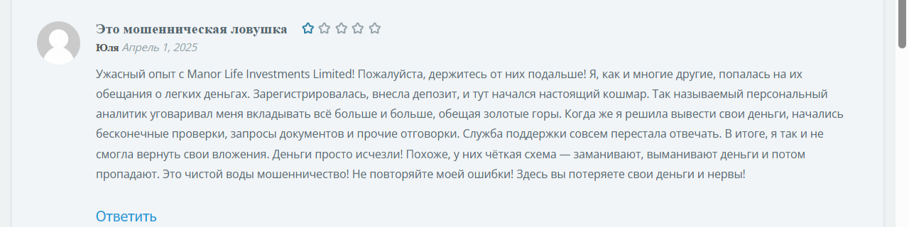 manor life investments отзывы