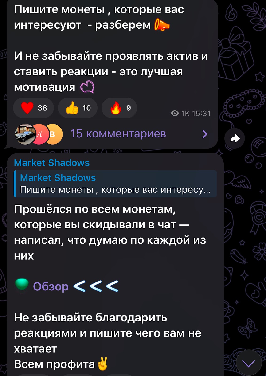Маркет Шадоус