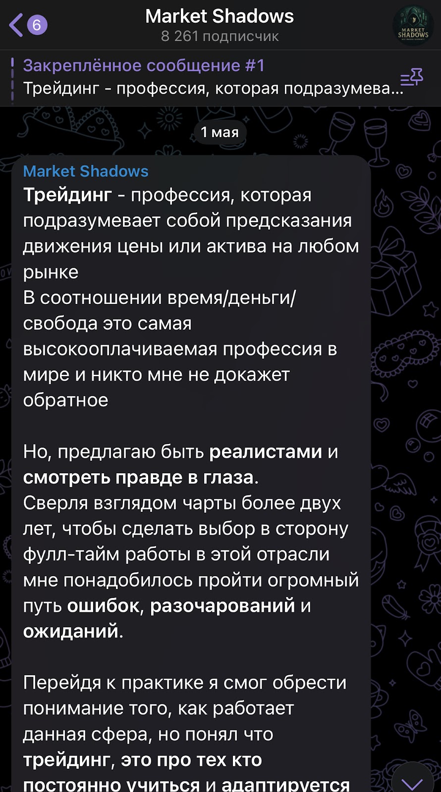 market shadows трейдер