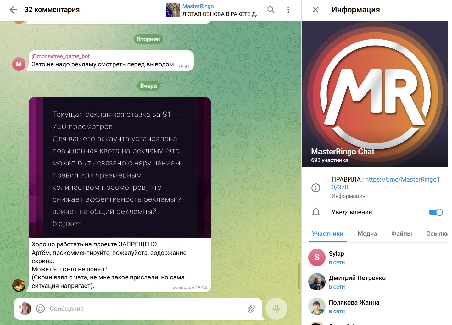 мастер ринго телеграм канал