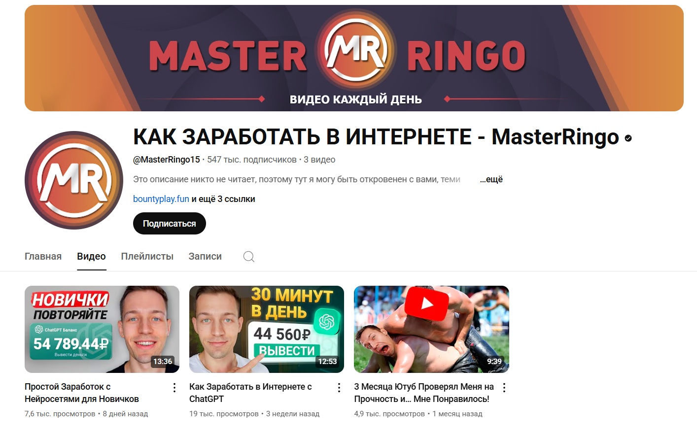 мастерринго мастерринго