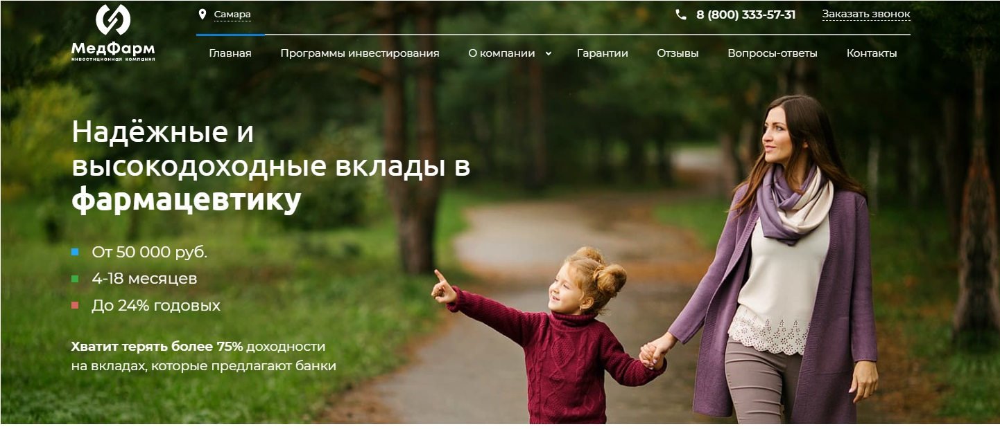 МедФарм отзывы