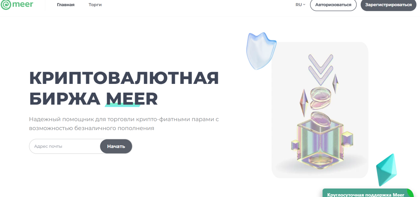 meer exchange