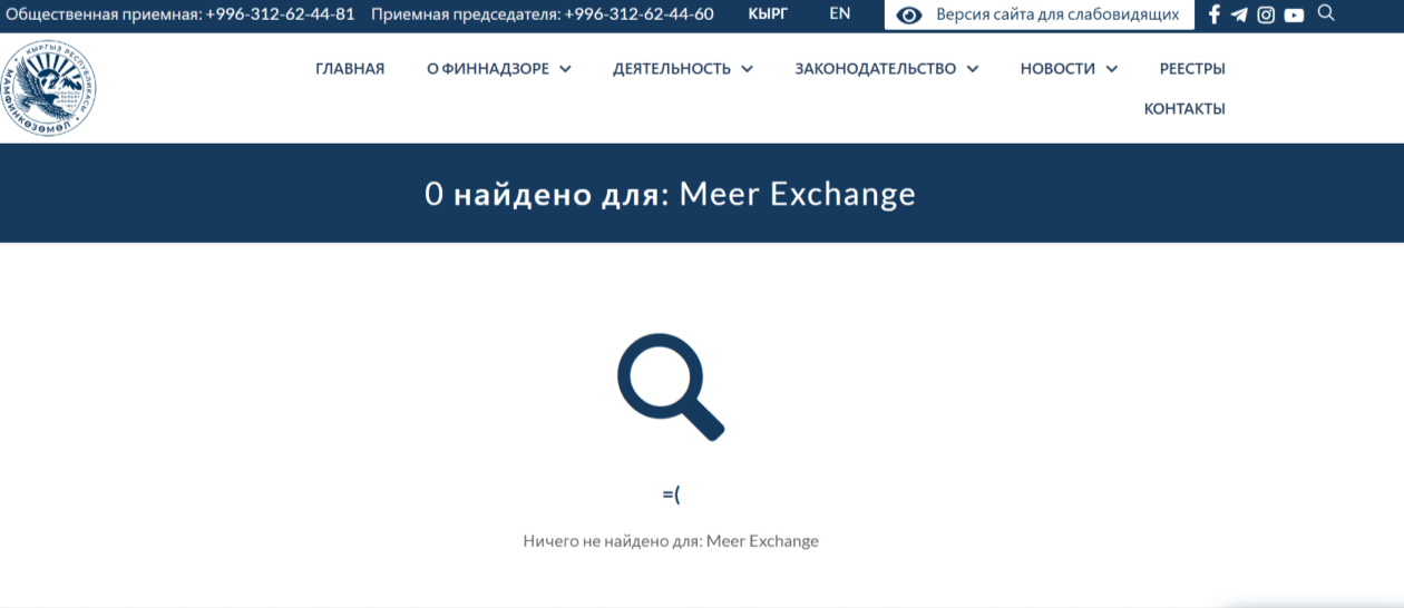 meer exchange биржа