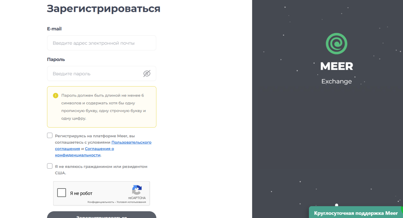 meer exchange official