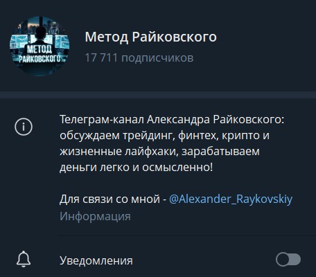 метод райковского
