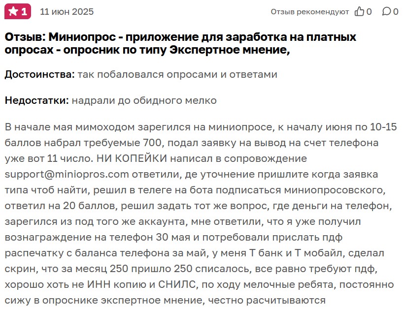 миниопрос приложение телеграм отзывы