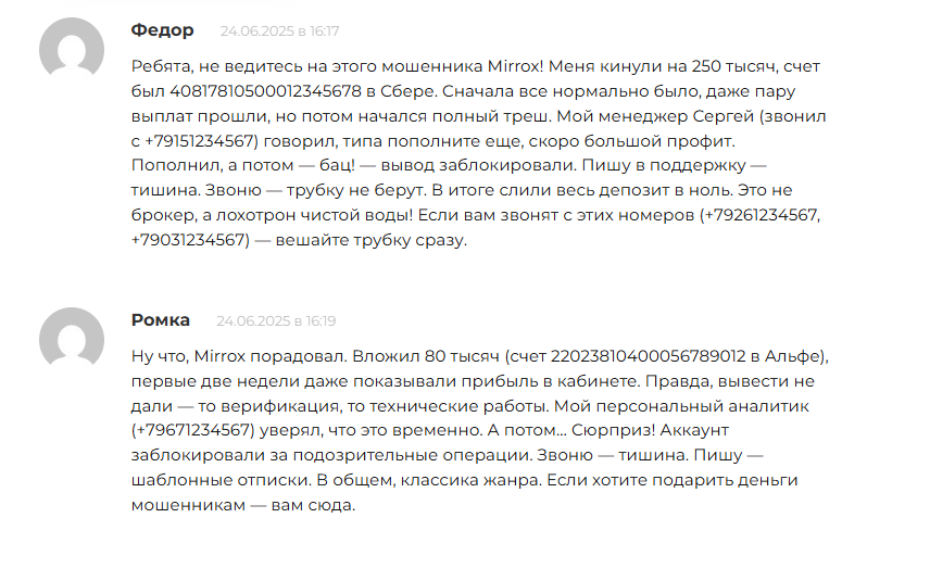 mirrox мошенник