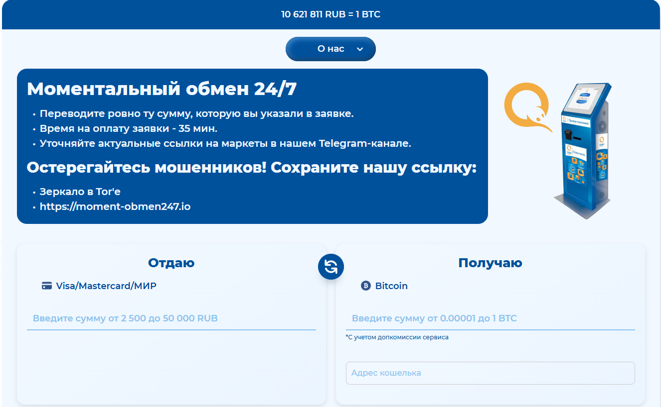 moment obmen247 io