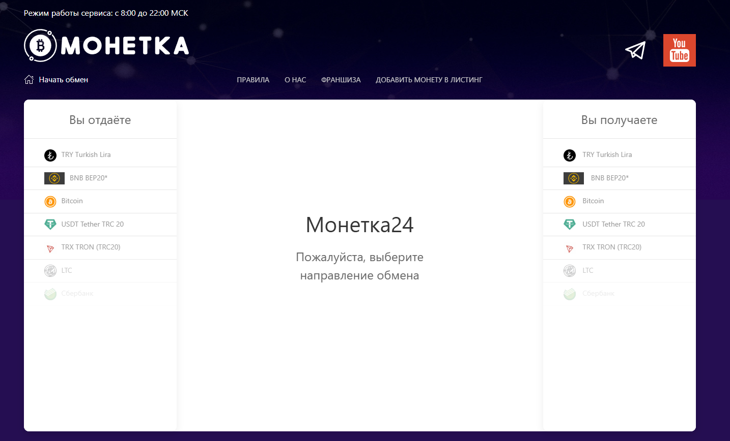 монетка обменник