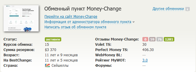 money change biz обменник